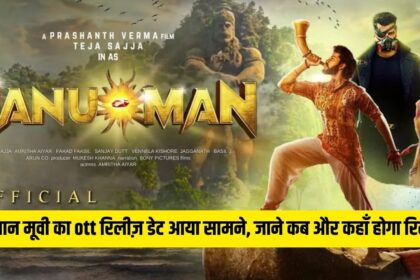 HanuMan OTT Release Date