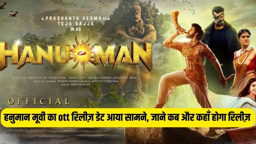 HanuMan OTT Release Date